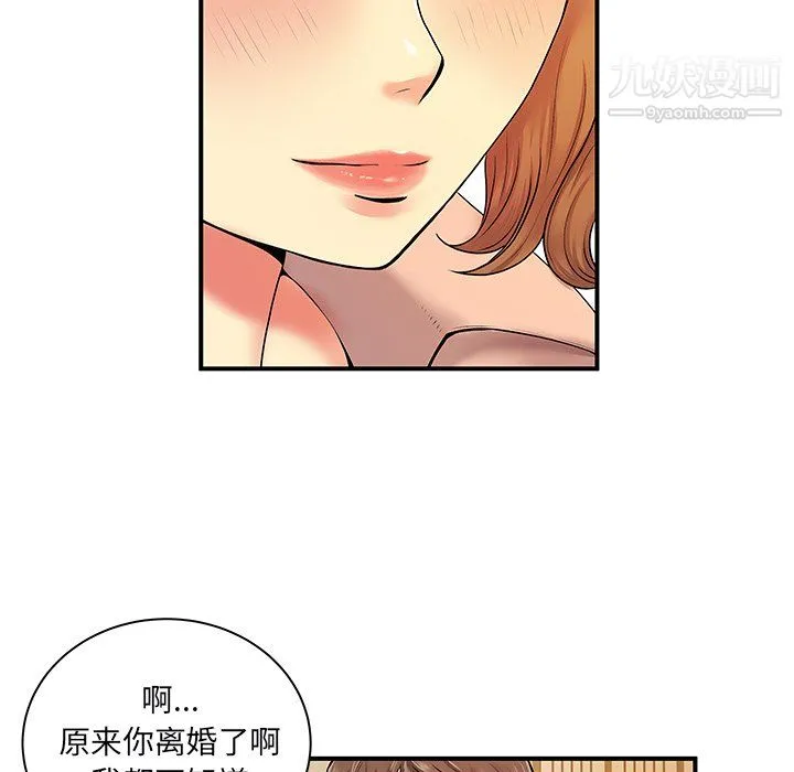 离过婚的她 第6话 第44页