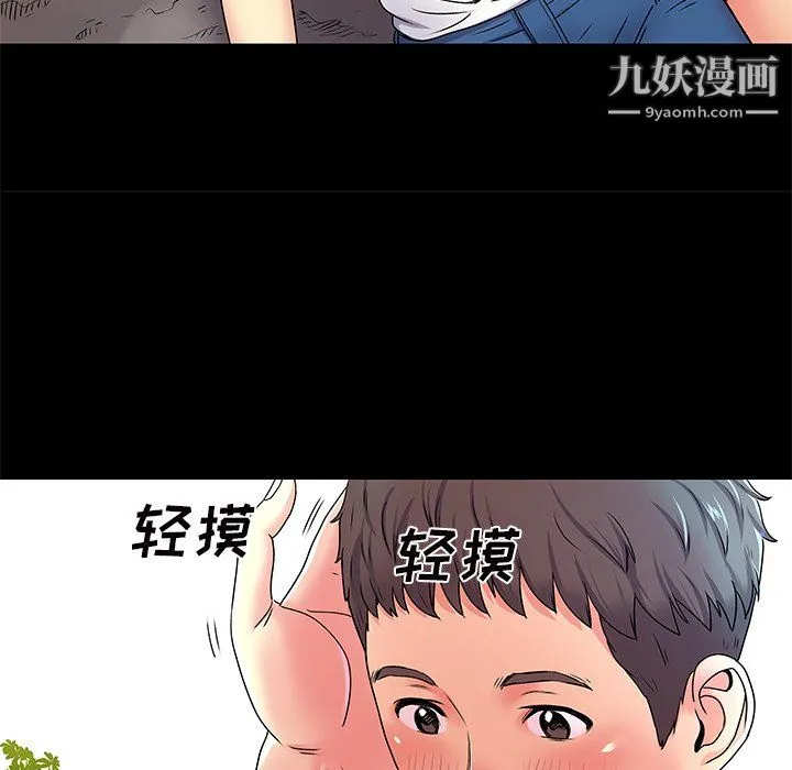 离过婚的她 第6话 第79页