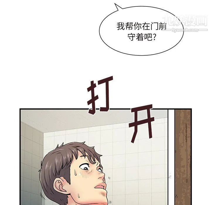 离过婚的她 第6话 第110页
