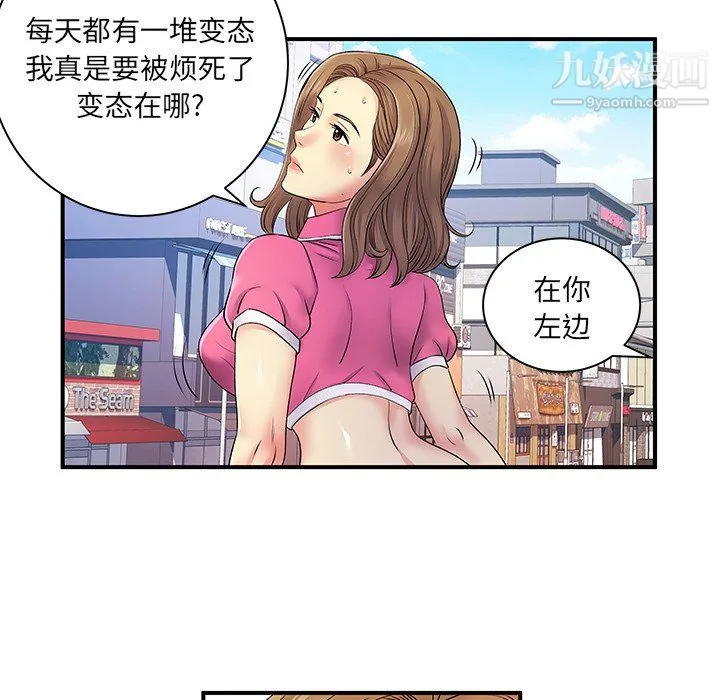 离过婚的她 第6话 第10页