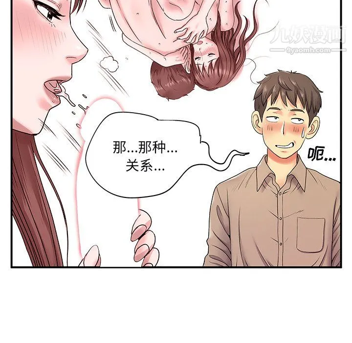 离过婚的她 第6话 第38页