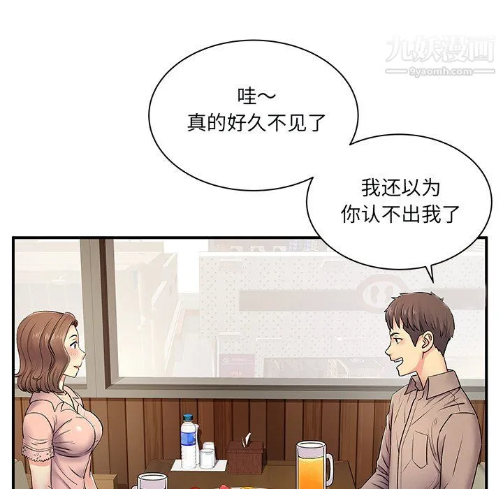 离过婚的她 第6话 第23页