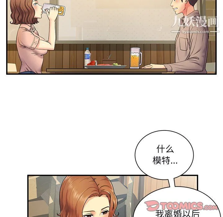 离过婚的她 第6话 第42页