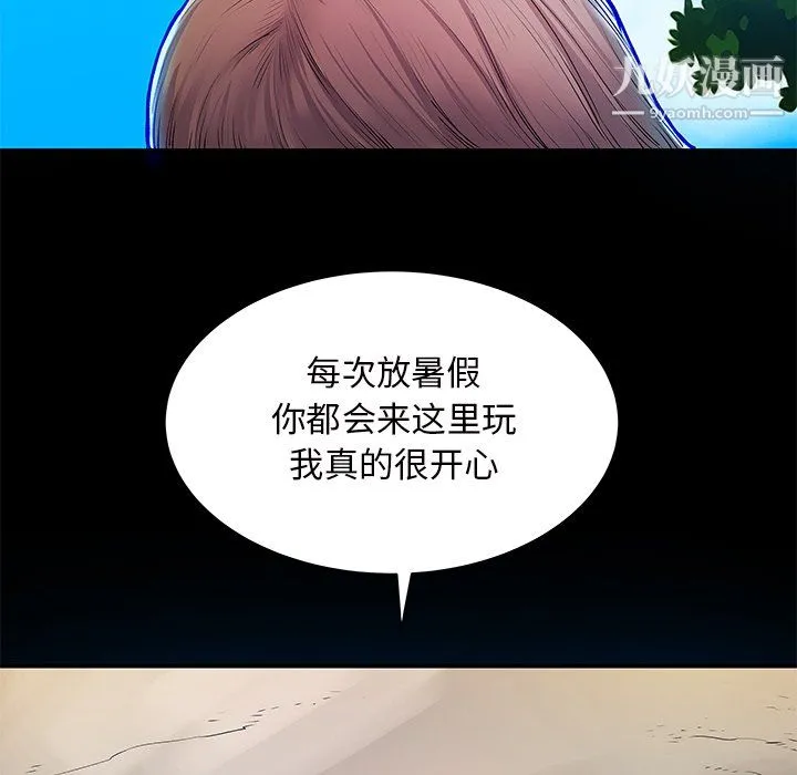 离过婚的她 第6话 第72页