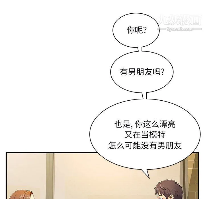 离过婚的她 第6话 第41页