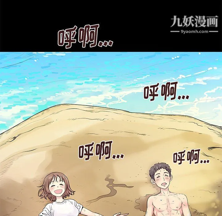 离过婚的她 第6话 第69页