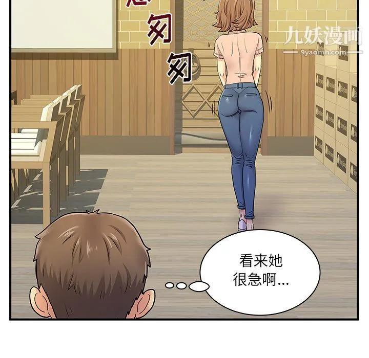 离过婚的她 第6话 第96页