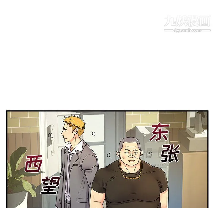 离过婚的她 第6话 第97页