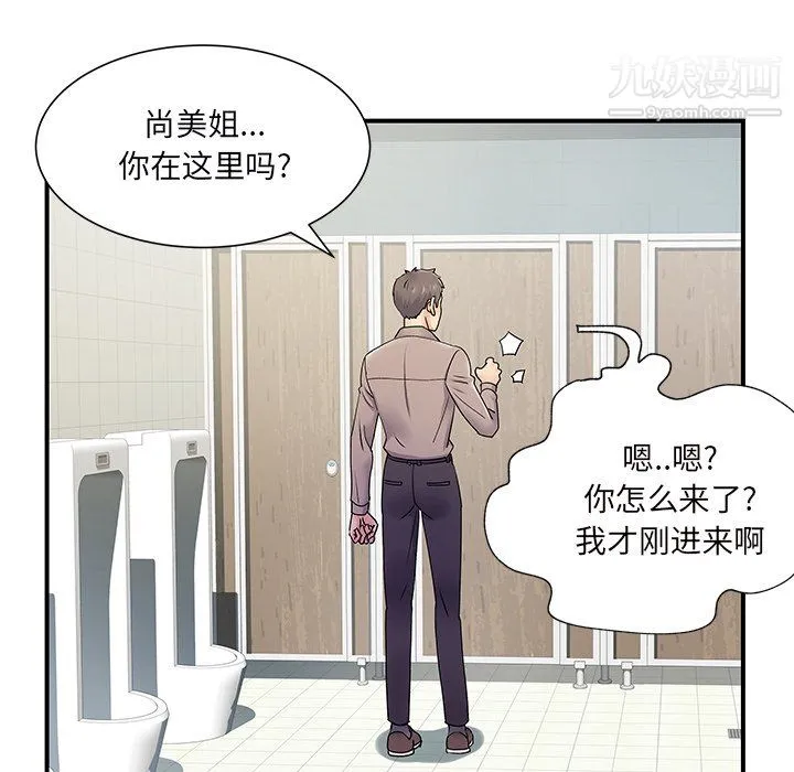离过婚的她 第6话 第108页