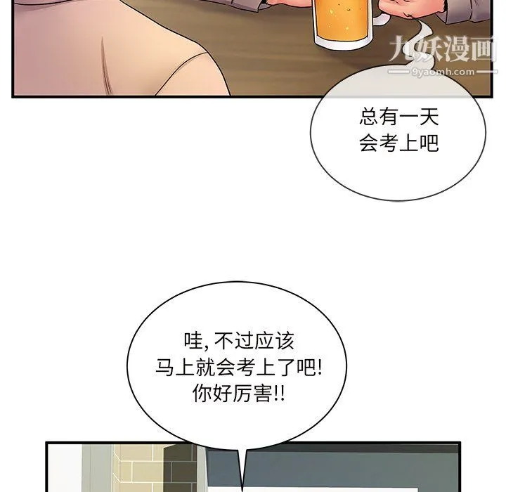 离过婚的她 第6话 第53页