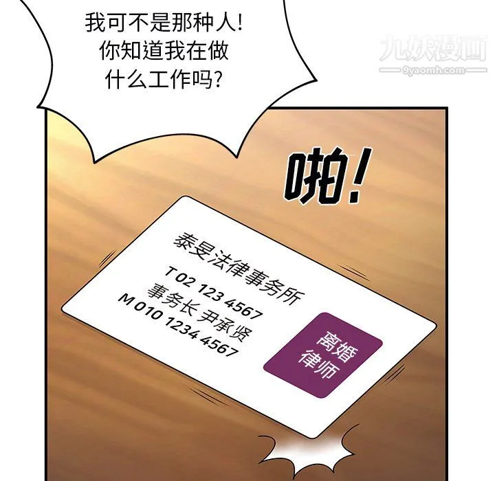 离过婚的她 第6话 第49页