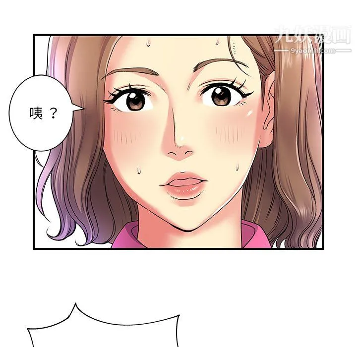 离过婚的她 第6话 第15页