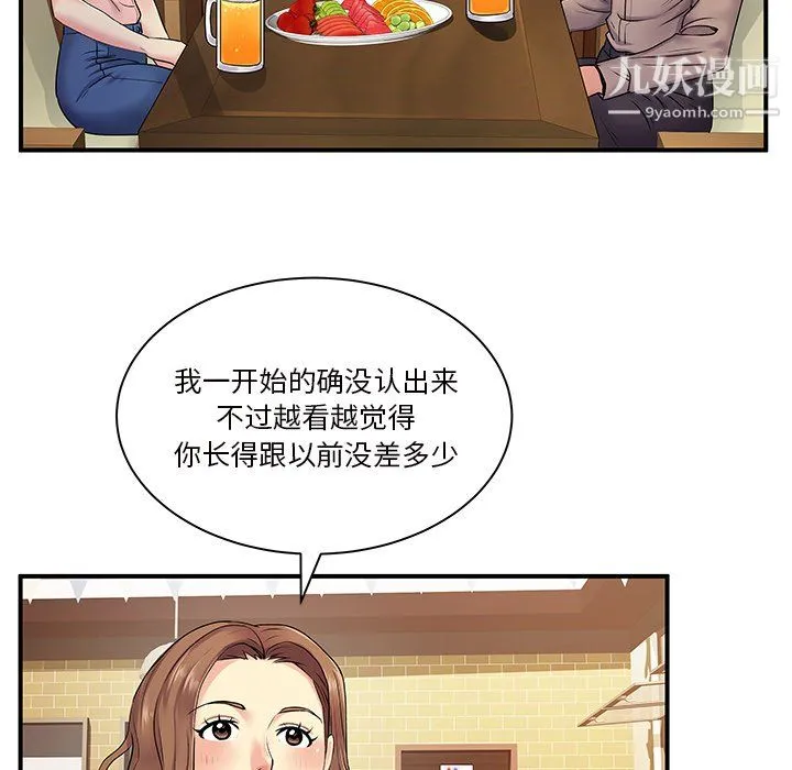 离过婚的她 第6话 第24页