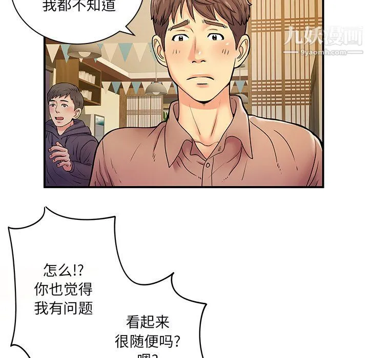 离过婚的她 第6话 第45页