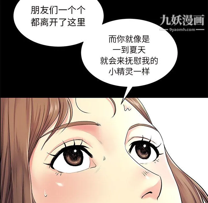 离过婚的她 第6话 第74页