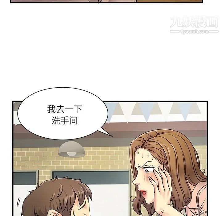 离过婚的她 第6话 第94页