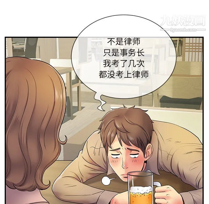 离过婚的她 第6话 第52页