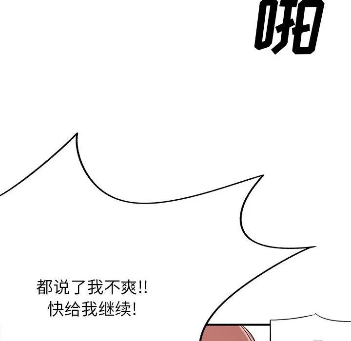离过婚的她 第19话 第33页