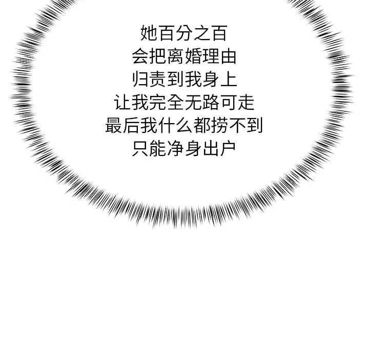 离过婚的她 第19话 第119页