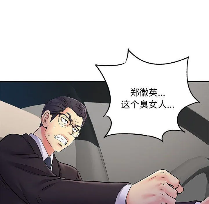 离过婚的她 第19话 第101页