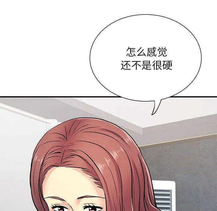 离过婚的她 第19话 第10页