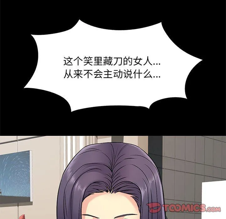 离过婚的她 第19话 第108页