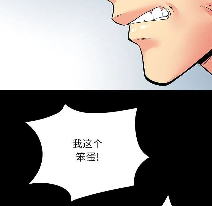 离过婚的她 第19话 第111页