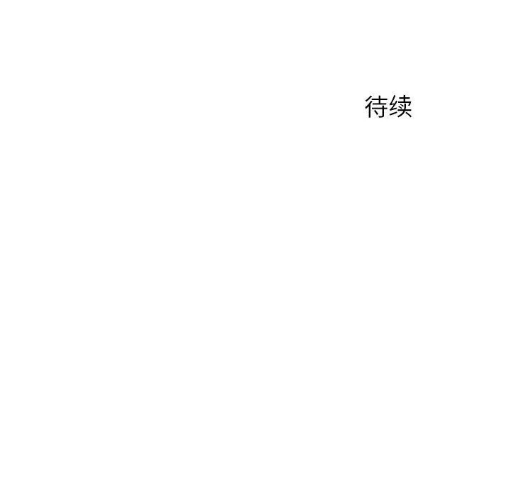 离过婚的她 第19话 第120页