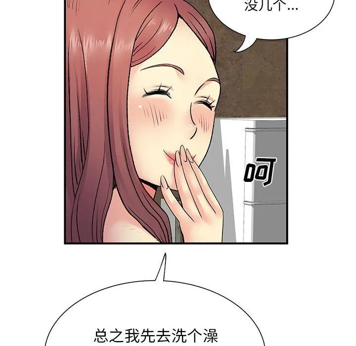 离过婚的她 第19话 第49页