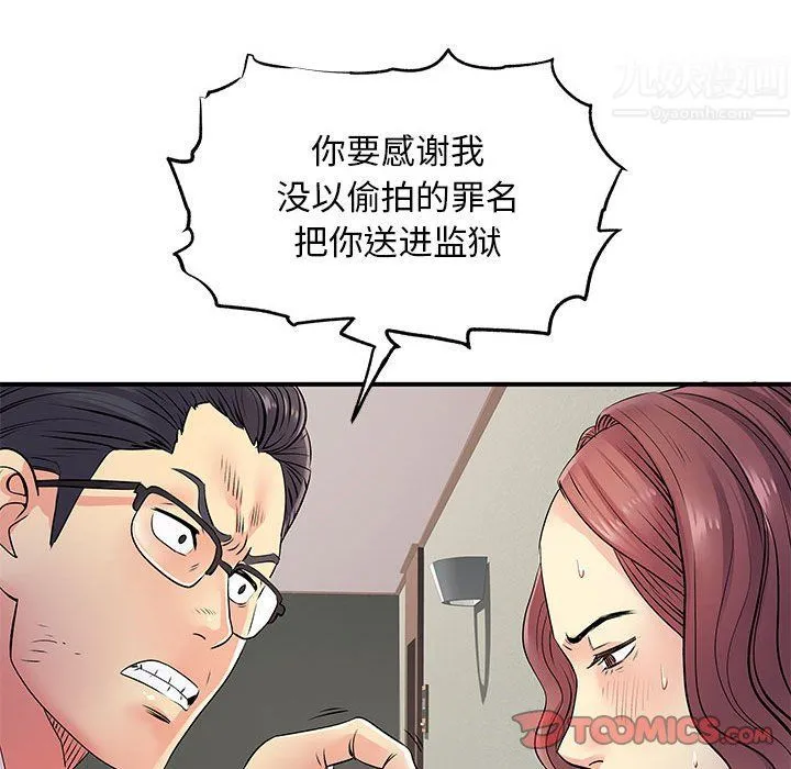 离过婚的她 第19话 第87页