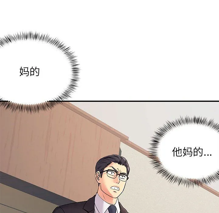 离过婚的她 第19话 第72页
