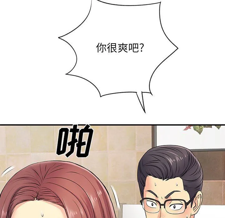 离过婚的她 第19话 第28页