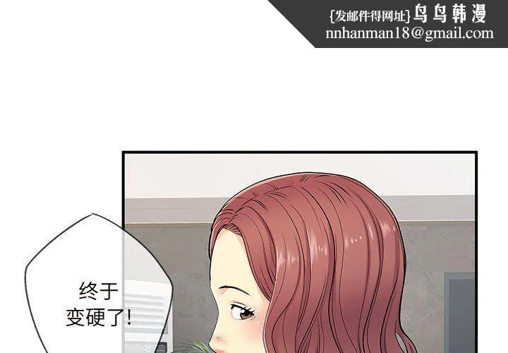 离过婚的她 第19话 第1页