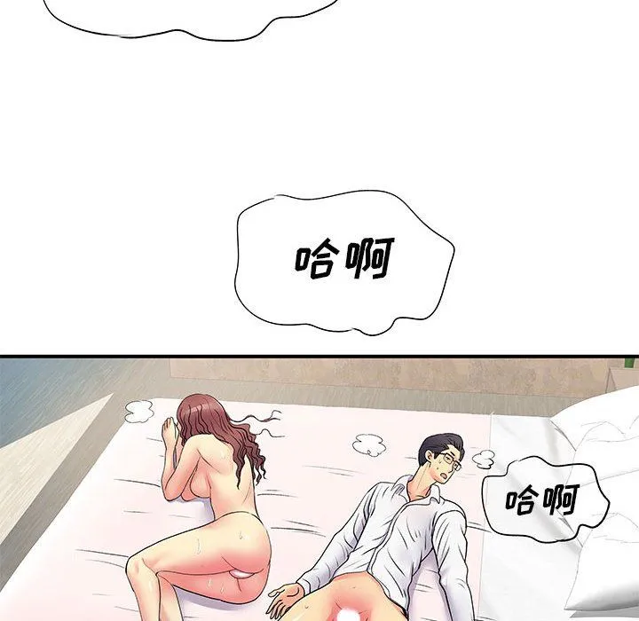离过婚的她 第19话 第44页