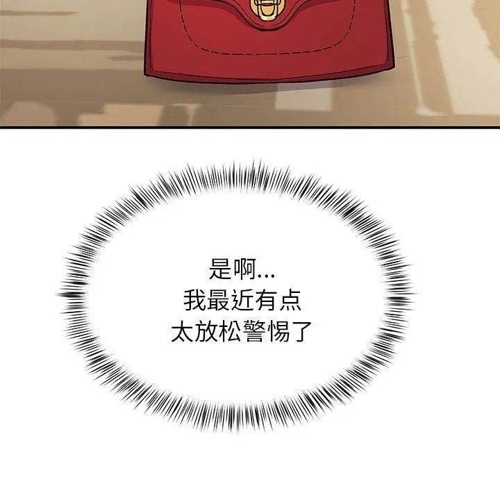 离过婚的她 第19话 第57页