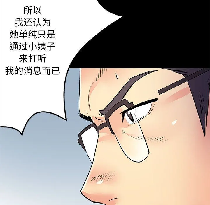 离过婚的她 第19话 第110页