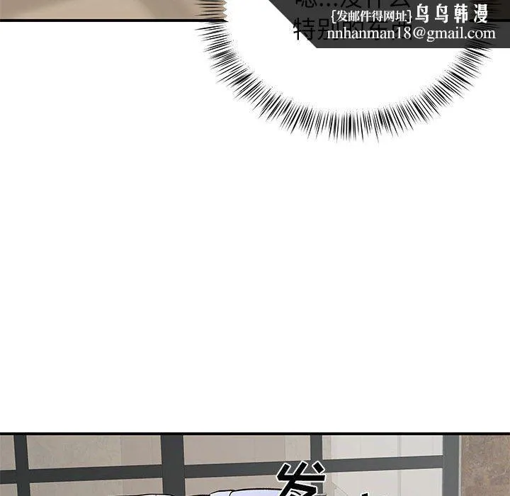 离过婚的她 第19话 第61页