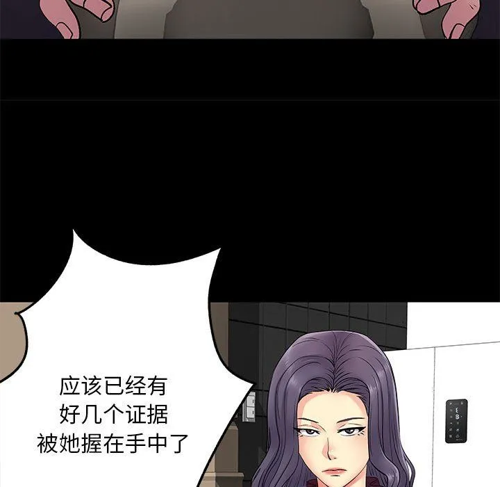 离过婚的她 第19话 第106页