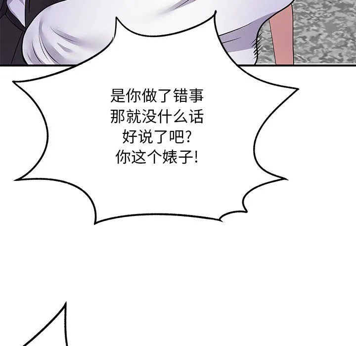 离过婚的她 第19话 第94页