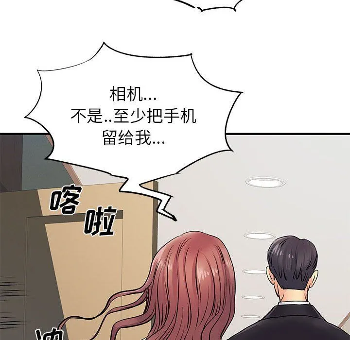 离过婚的她 第19话 第74页