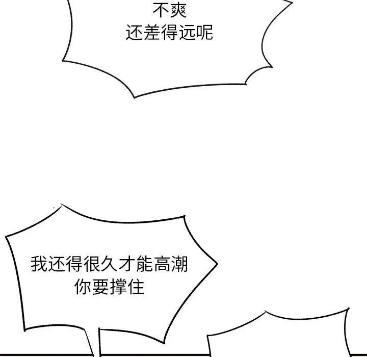 离过婚的她 第19话 第30页