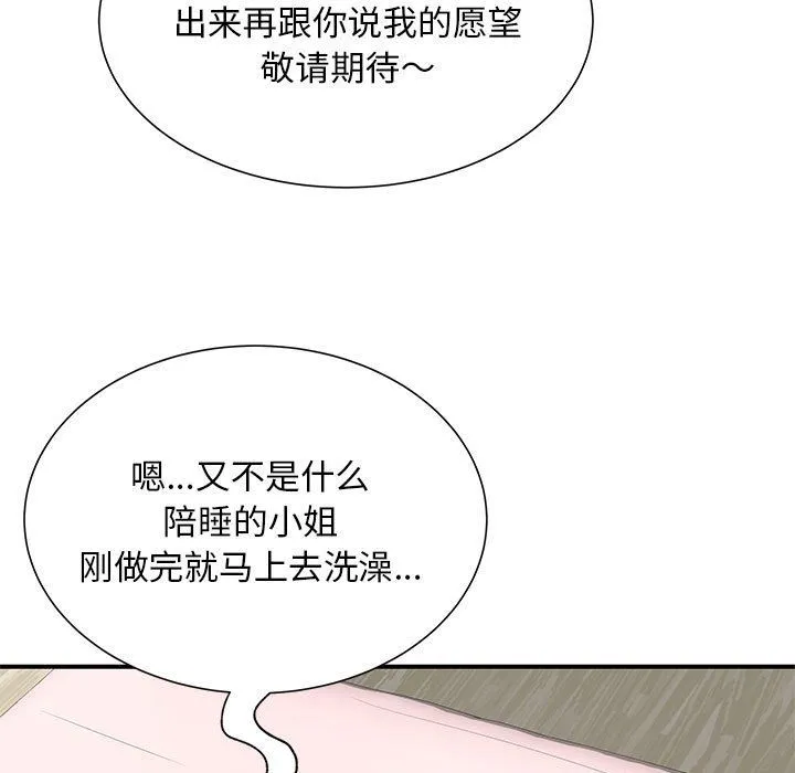离过婚的她 第19话 第50页