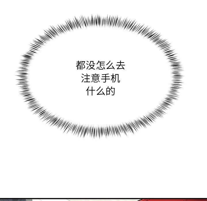 离过婚的她 第19话 第59页
