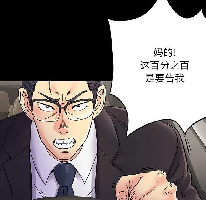 离过婚的她 第19话 第112页