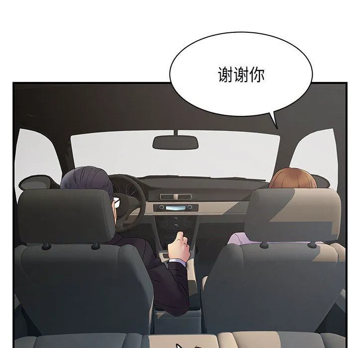 离过婚的她 第35话 第53页