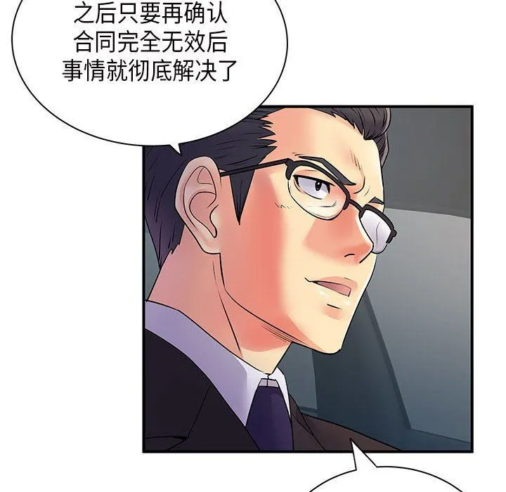 离过婚的她 第35话 第44页
