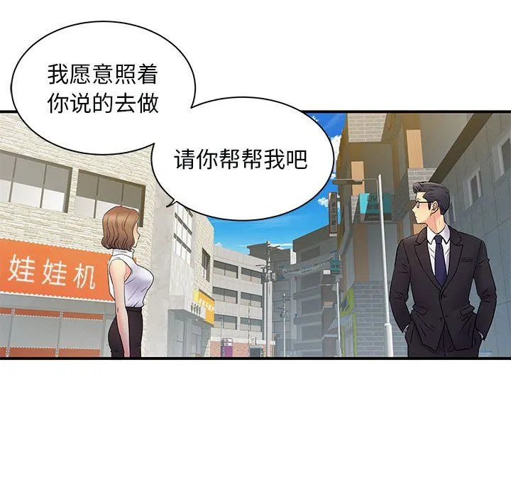 离过婚的她 第35话 第8页