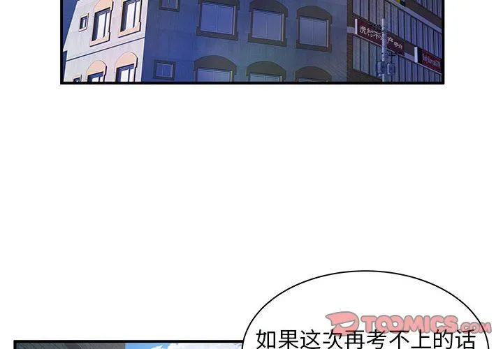离过婚的她 第35话 第2页
