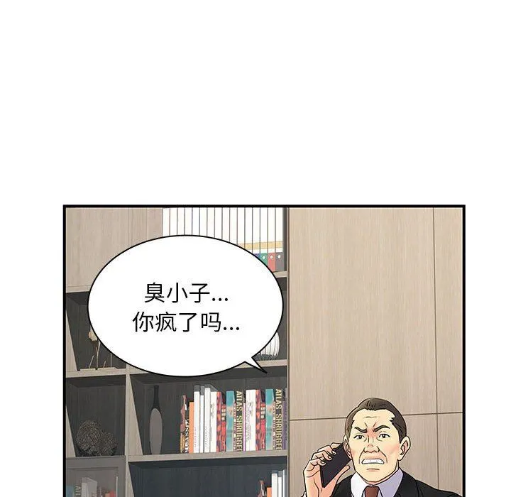 离过婚的她 第35话 第11页