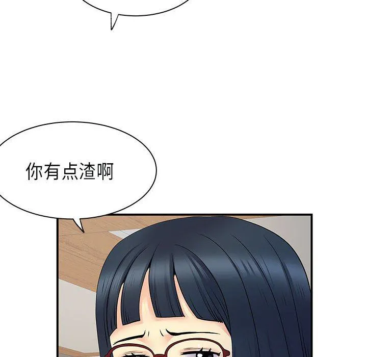 离过婚的她 第35话 第71页